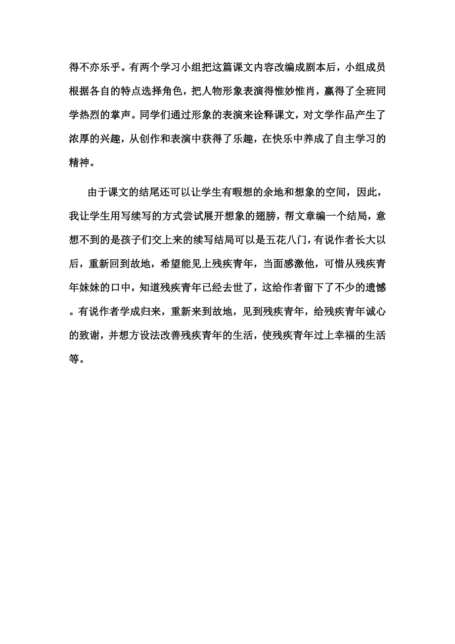 《别饿坏了那匹马》教学反思_第2页