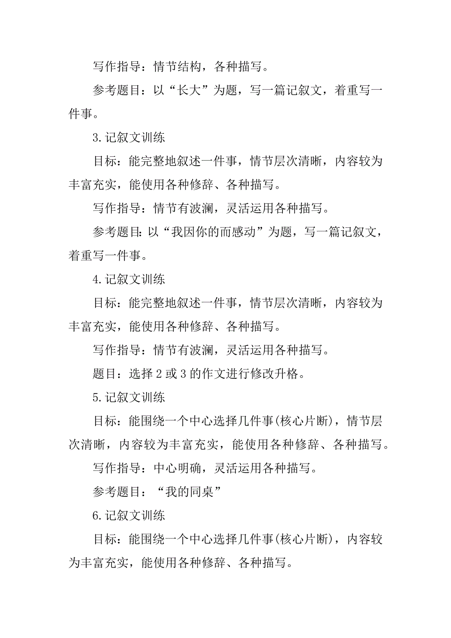 2023高中教学工作计划3篇(高中教学计划)_第2页