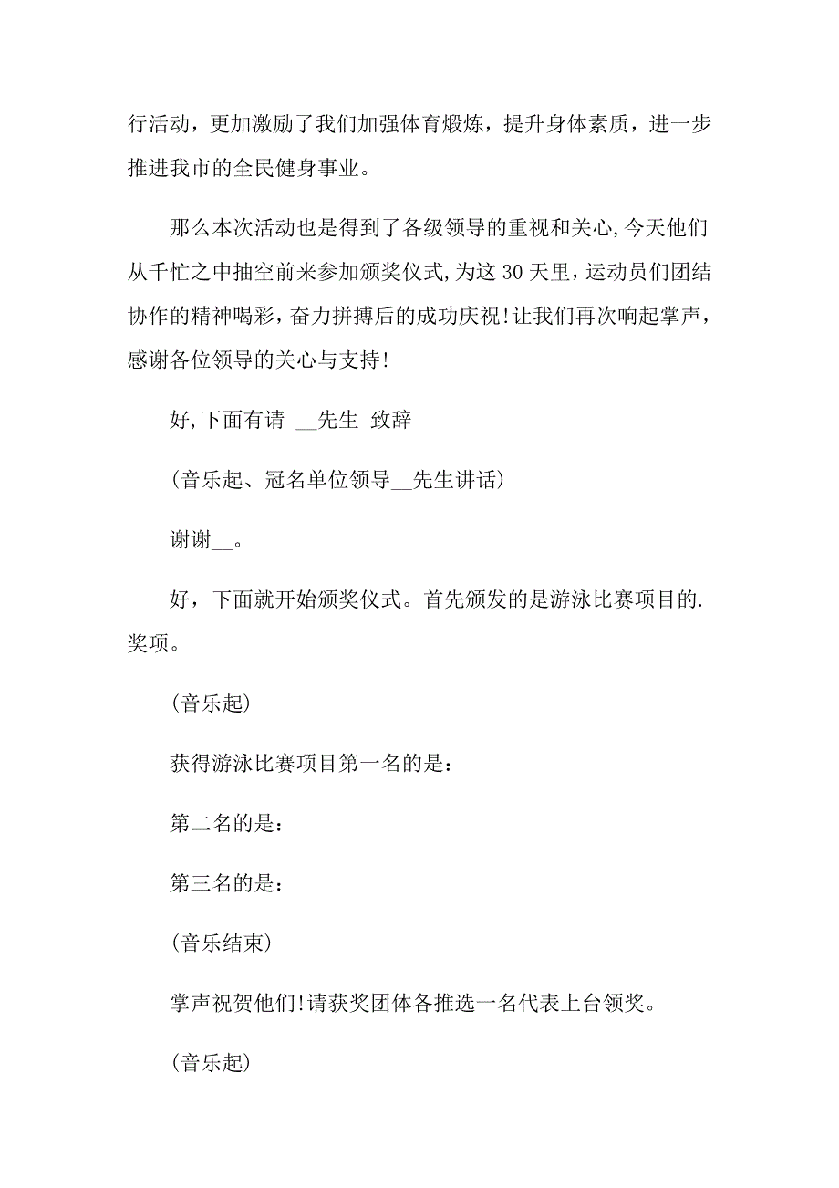 2022关于运动会主持词模板汇编6篇_第2页