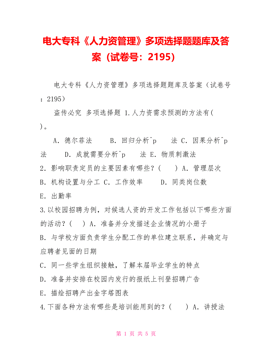 电大专科《人力资源管理》多项选择题题库及答案（试卷号：2195）_第1页