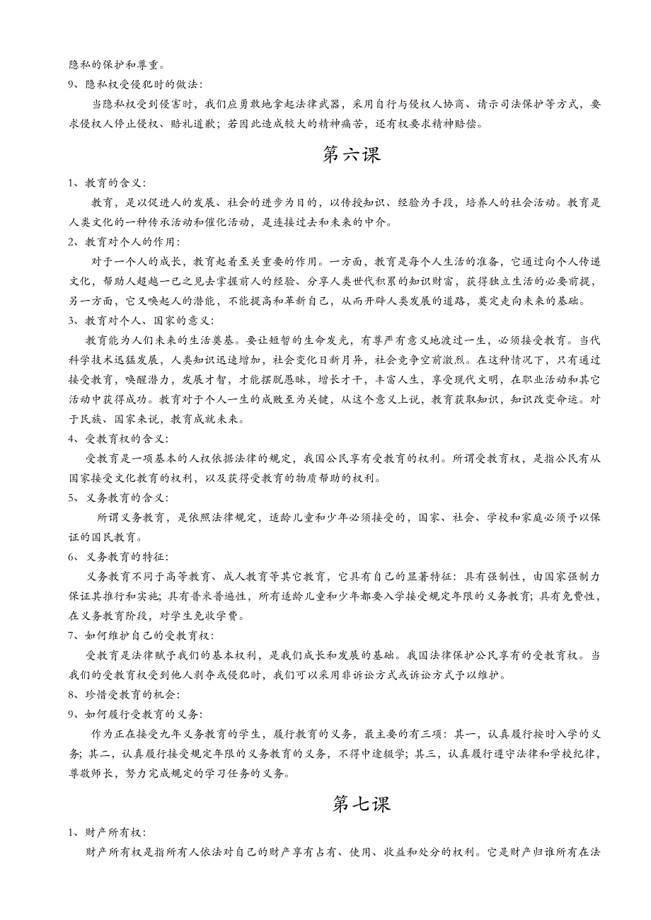 八年级政治下册总复习题_第4页