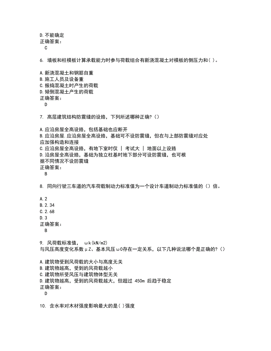 2022～2023结构工程师考试题库及答案解析第137期_第2页