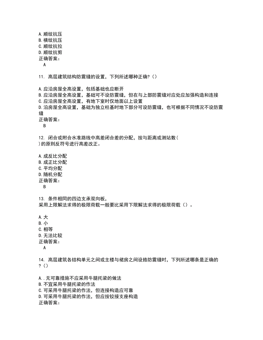 2022～2023结构工程师考试题库及答案解析第137期_第3页