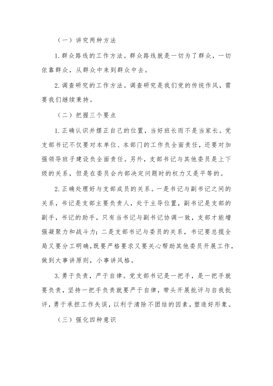 街道2022年工作总结和来年工作思路、2022年如何做好一名党支部书记的主题党课讲稿2篇_第2页