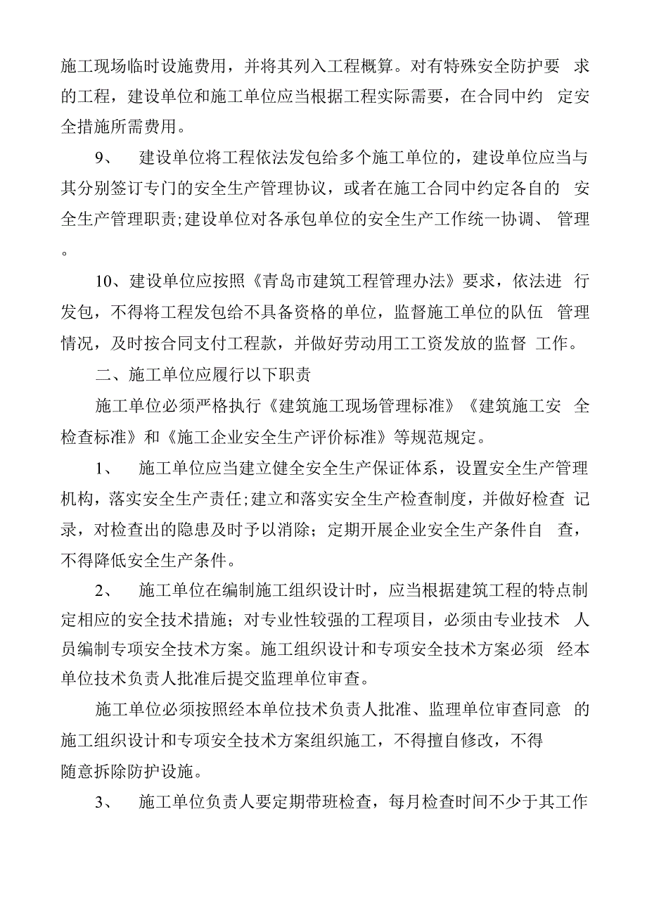 预告知告知书_第2页