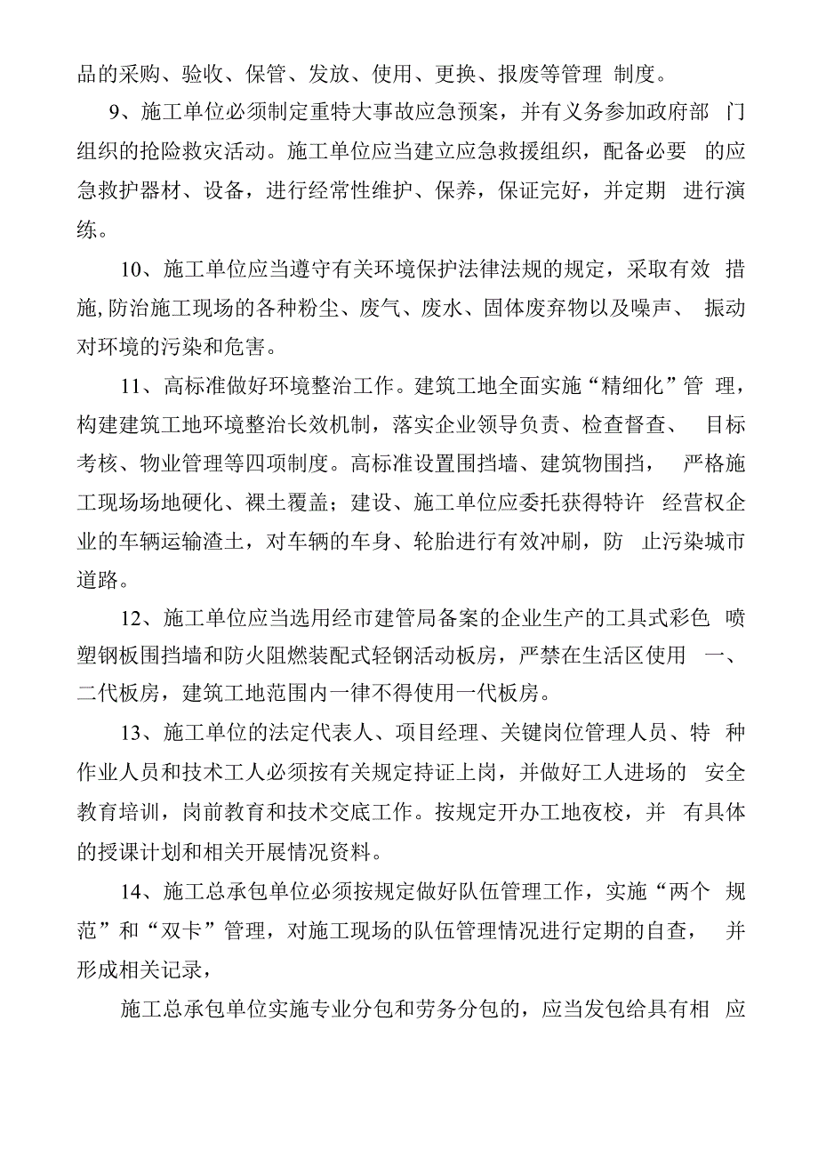 预告知告知书_第4页