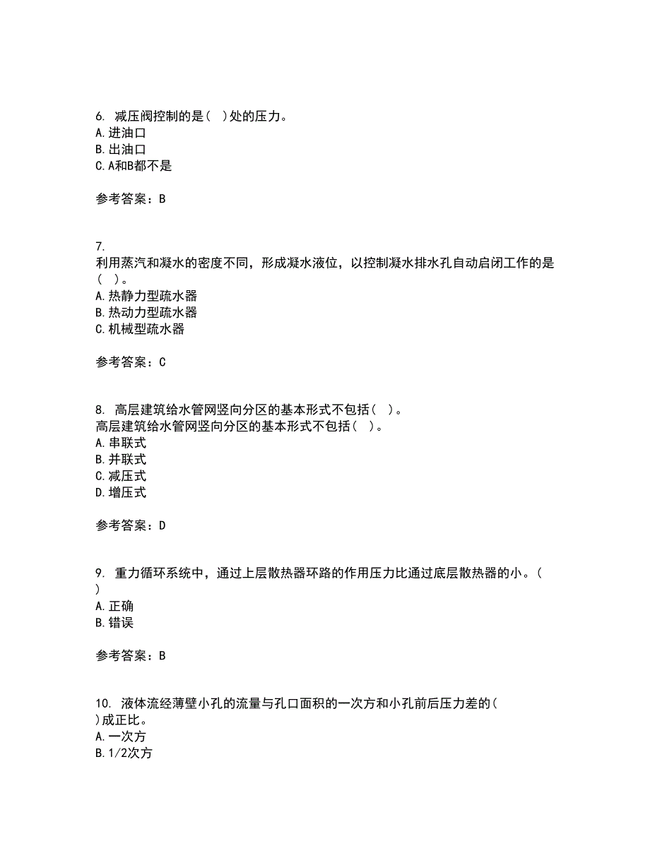 大连理工大学21秋《流体输配管网》平时作业2-001答案参考63_第2页