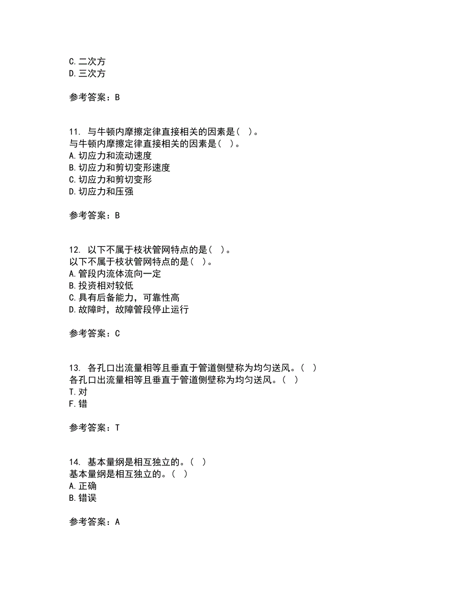 大连理工大学21秋《流体输配管网》平时作业2-001答案参考63_第3页