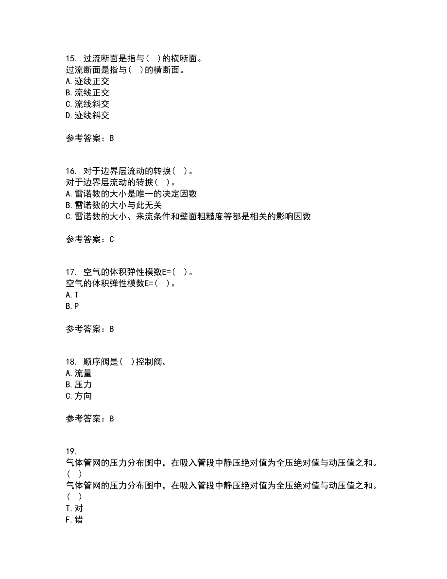 大连理工大学21秋《流体输配管网》平时作业2-001答案参考63_第4页