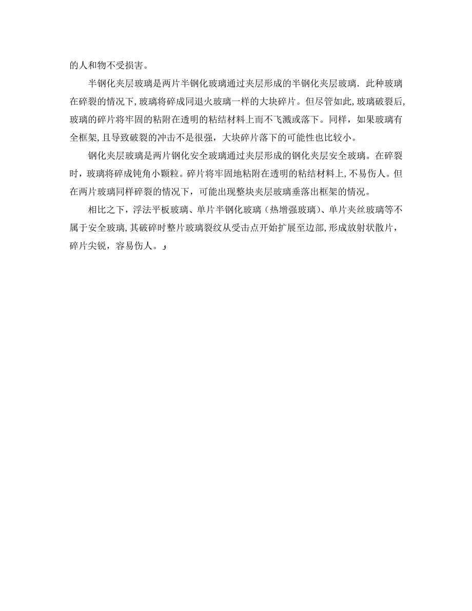 安全常识之使用不当玻璃也会成炸弹应选四种安全玻璃_第3页