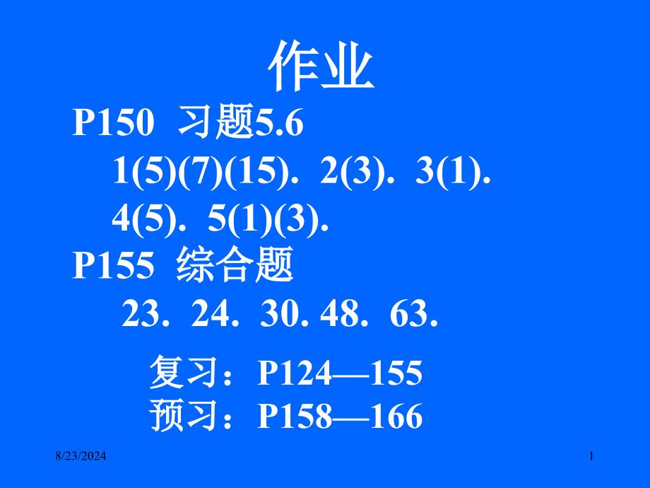 清华大学微积分高等数学课件第5讲不定积分三_第1页