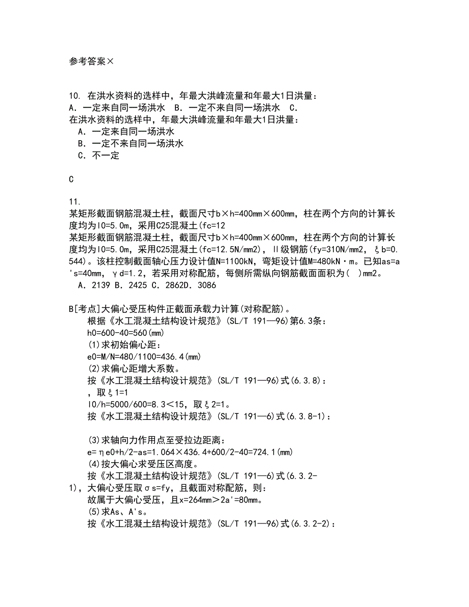 东北农业大学21春《水利工程施工》离线作业1辅导答案93_第3页