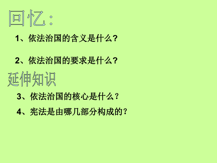 宪法是国家的根本大法222【ppt】_第1页