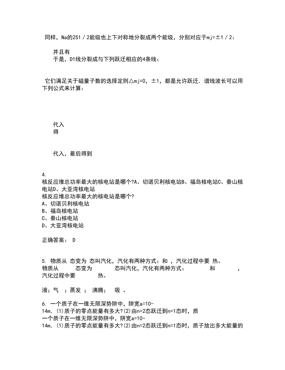 21秋《数学物理方法》平时作业一参考答案45_第2页