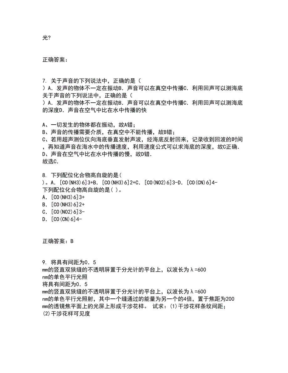 21秋《数学物理方法》平时作业一参考答案45_第3页