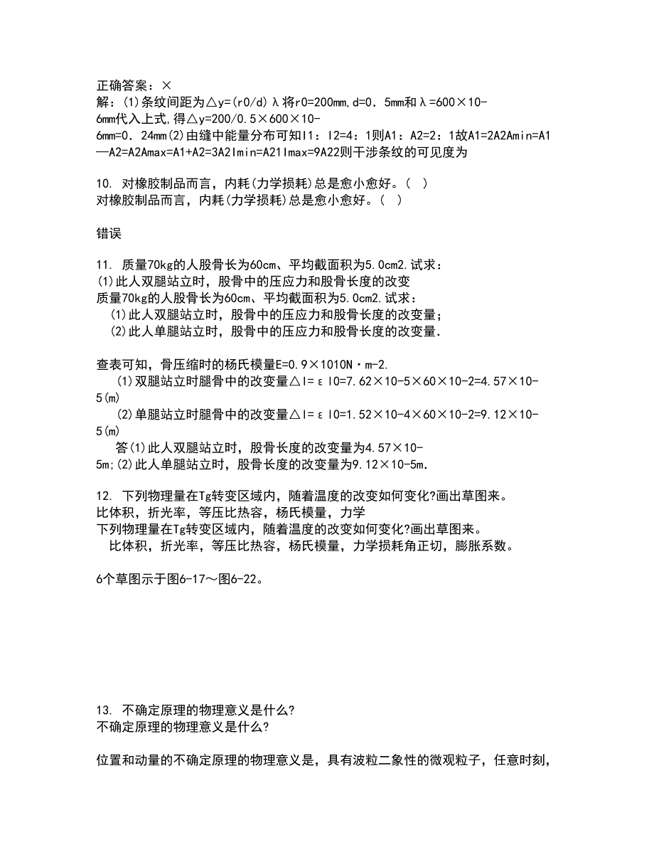 21秋《数学物理方法》平时作业一参考答案45_第4页