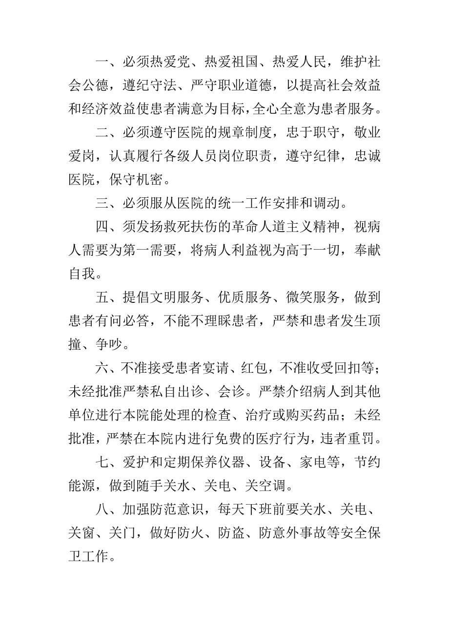 民营医院员工手册_第5页