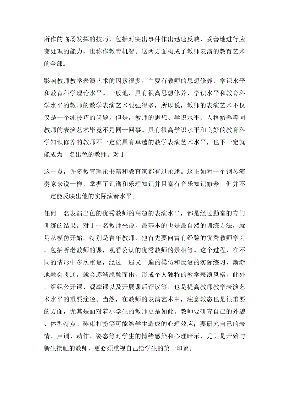 教师课堂教学艺术_第2页