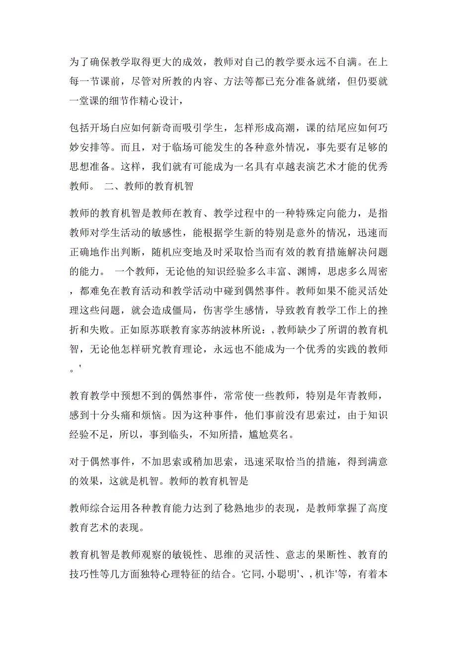 教师课堂教学艺术_第3页