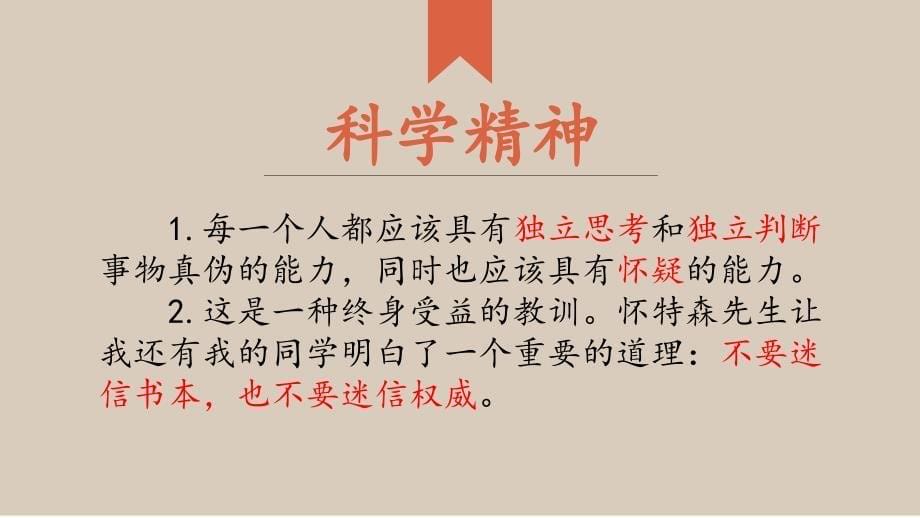 21《我最好的老师》教学设计_第5页