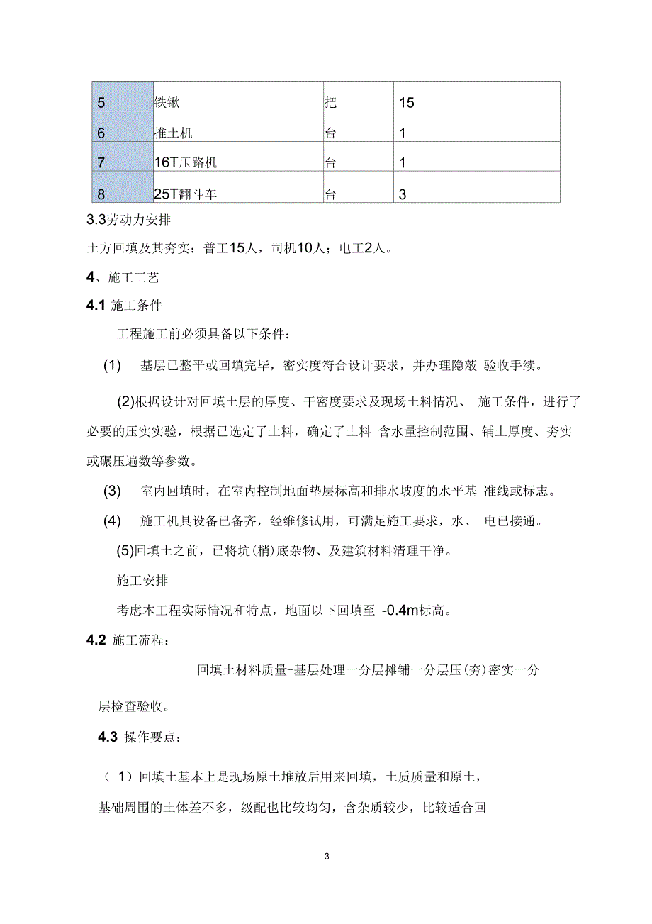 仓库三基础土方回填施工方案分析_第4页