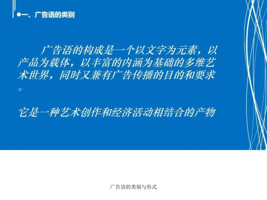 广告语的类别与形式课件_第3页