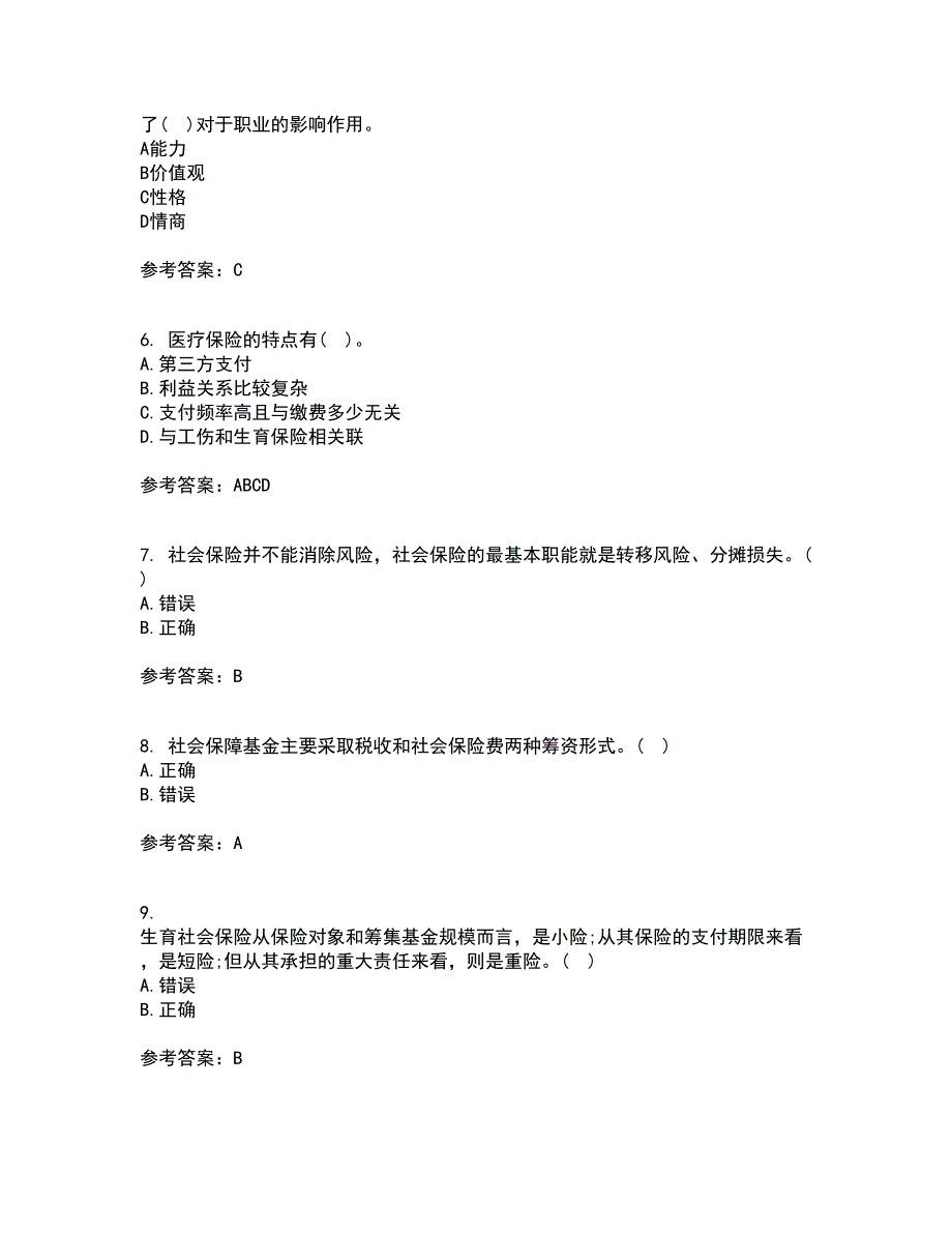 天津大学22春《社会保障》及管理综合作业二答案参考95_第2页