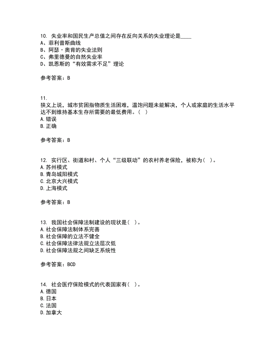 天津大学22春《社会保障》及管理综合作业二答案参考95_第3页