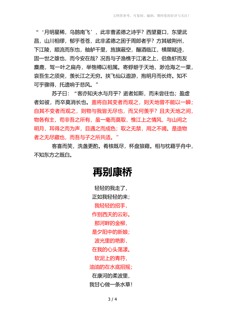 高中必修二、三常考语文古诗词_第3页