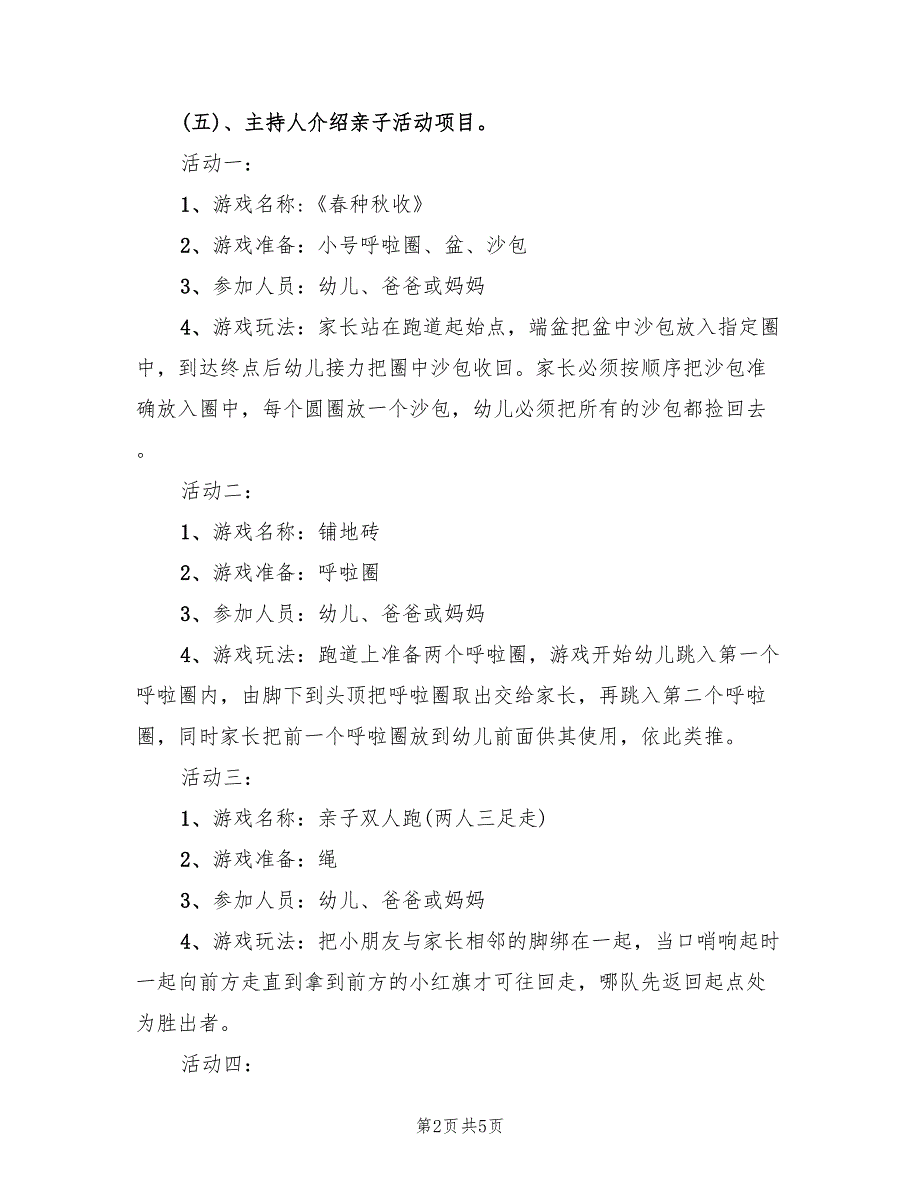 小学庆六一活动策划方案范文（2篇）_第2页