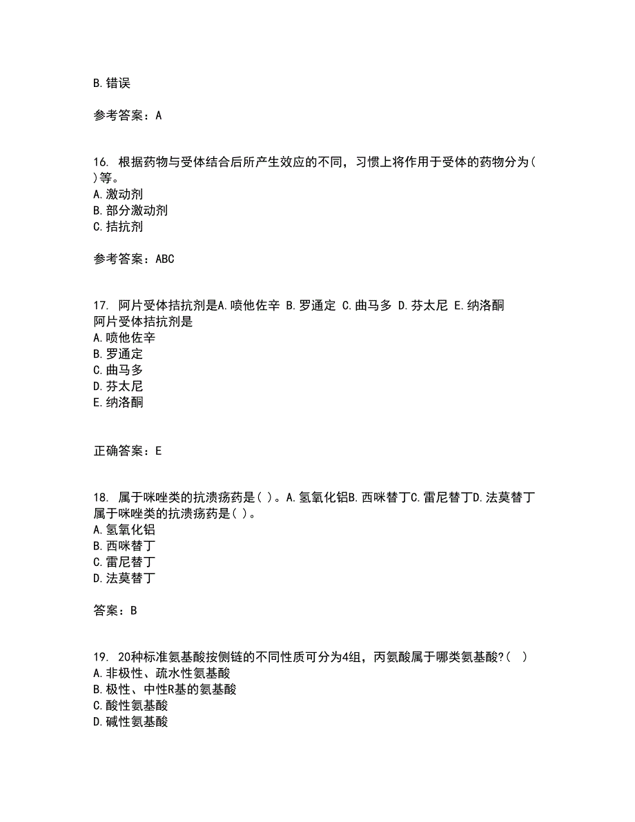 南开大学21春《药学概论》离线作业2参考答案26_第4页