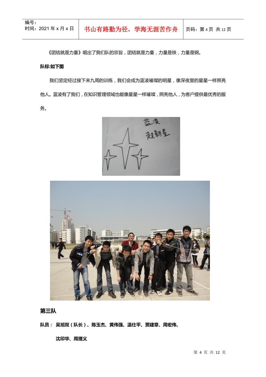 XXXX蓝凌超新星南昌站培训开篇报告_第4页