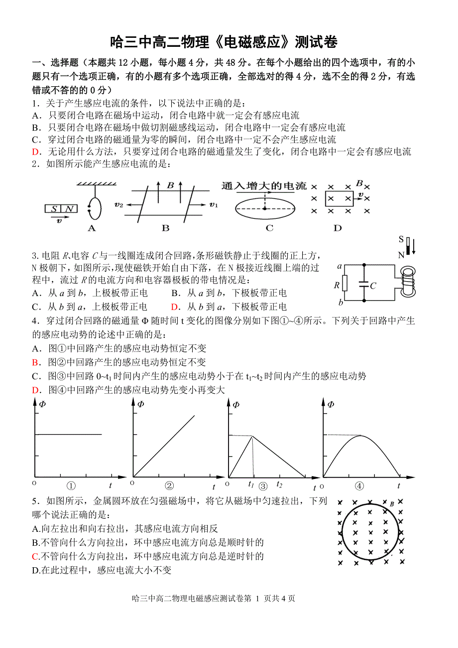 高二电磁感应测试题_第1页