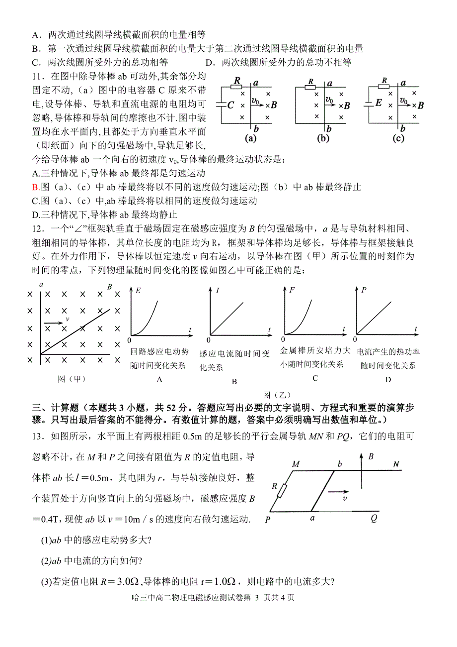 高二电磁感应测试题_第3页