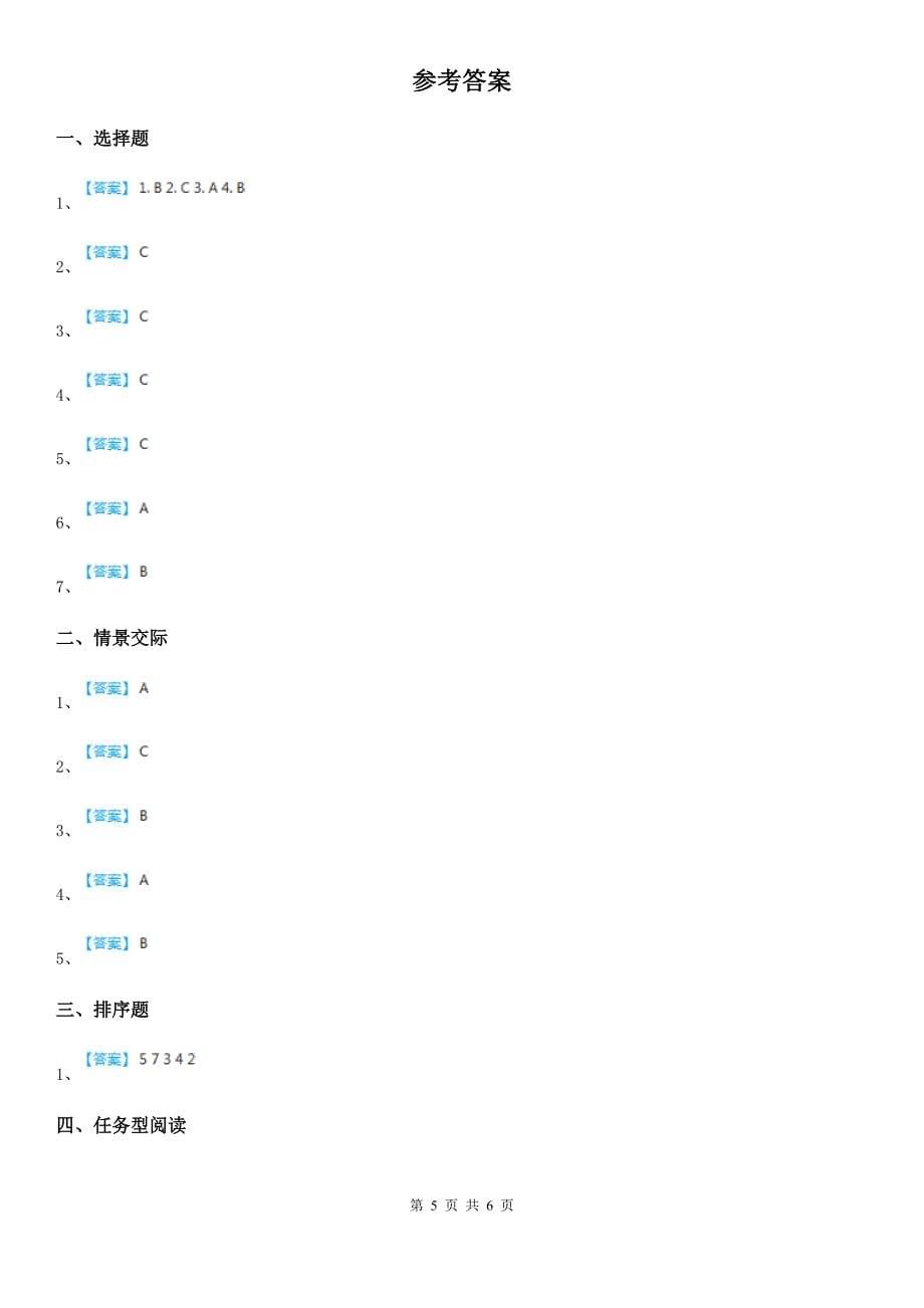 人教版(PEP)三年级英语下册Unit 1 In class 单元测试卷 A_第5页