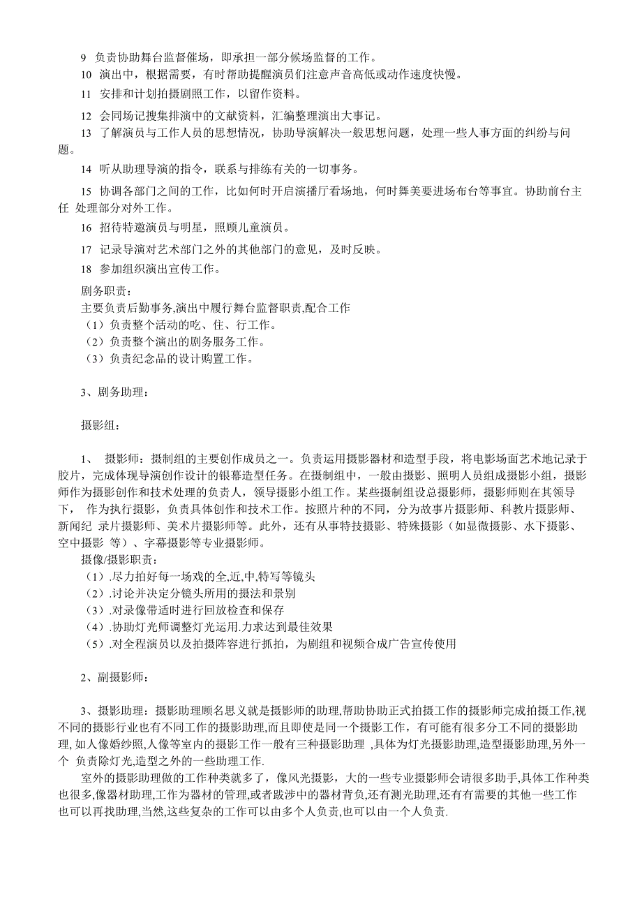 拍片小组制度以及职务分工说明_第4页