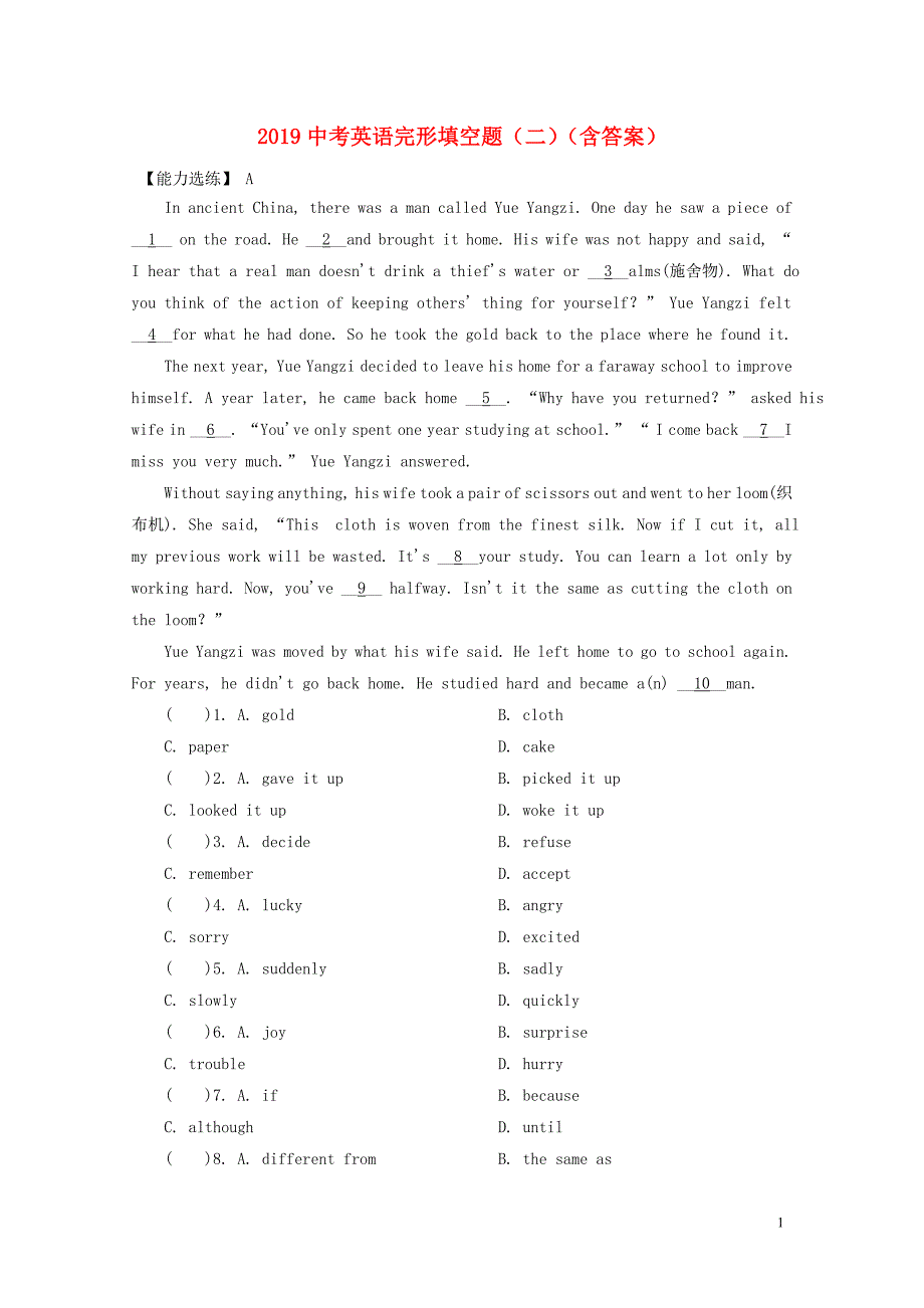 2019中考英语二轮复习 完形填空题（2）1_第1页