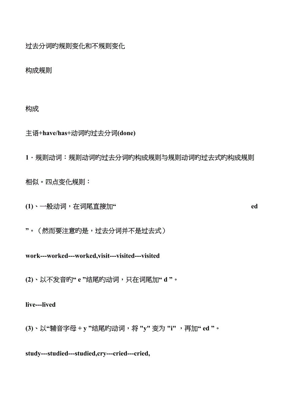 过去分词的规则变化和不规则变化_第1页