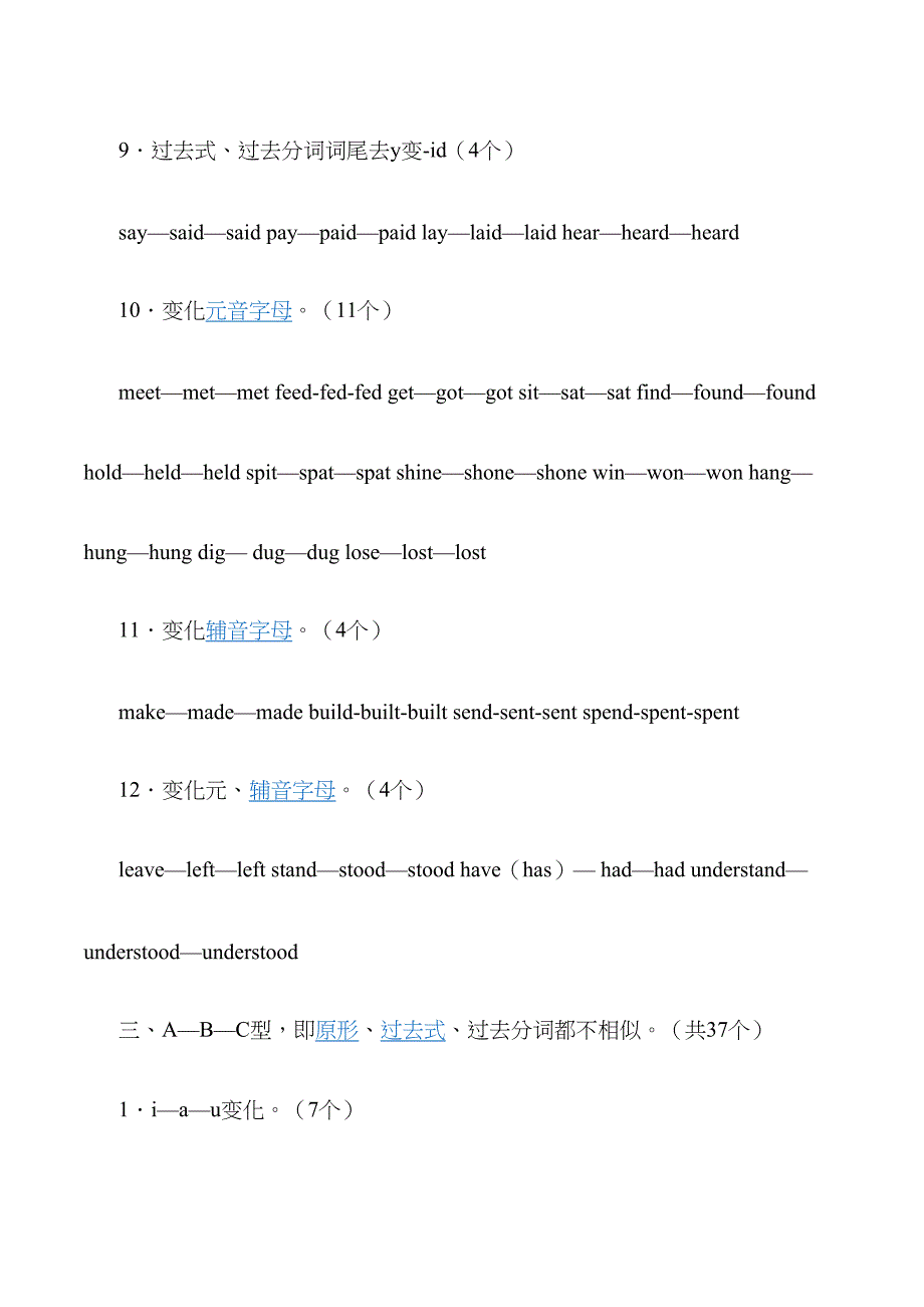 过去分词的规则变化和不规则变化_第4页