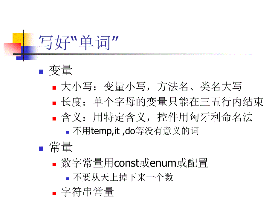 《怎样写好程序》PPT课件.ppt_第4页