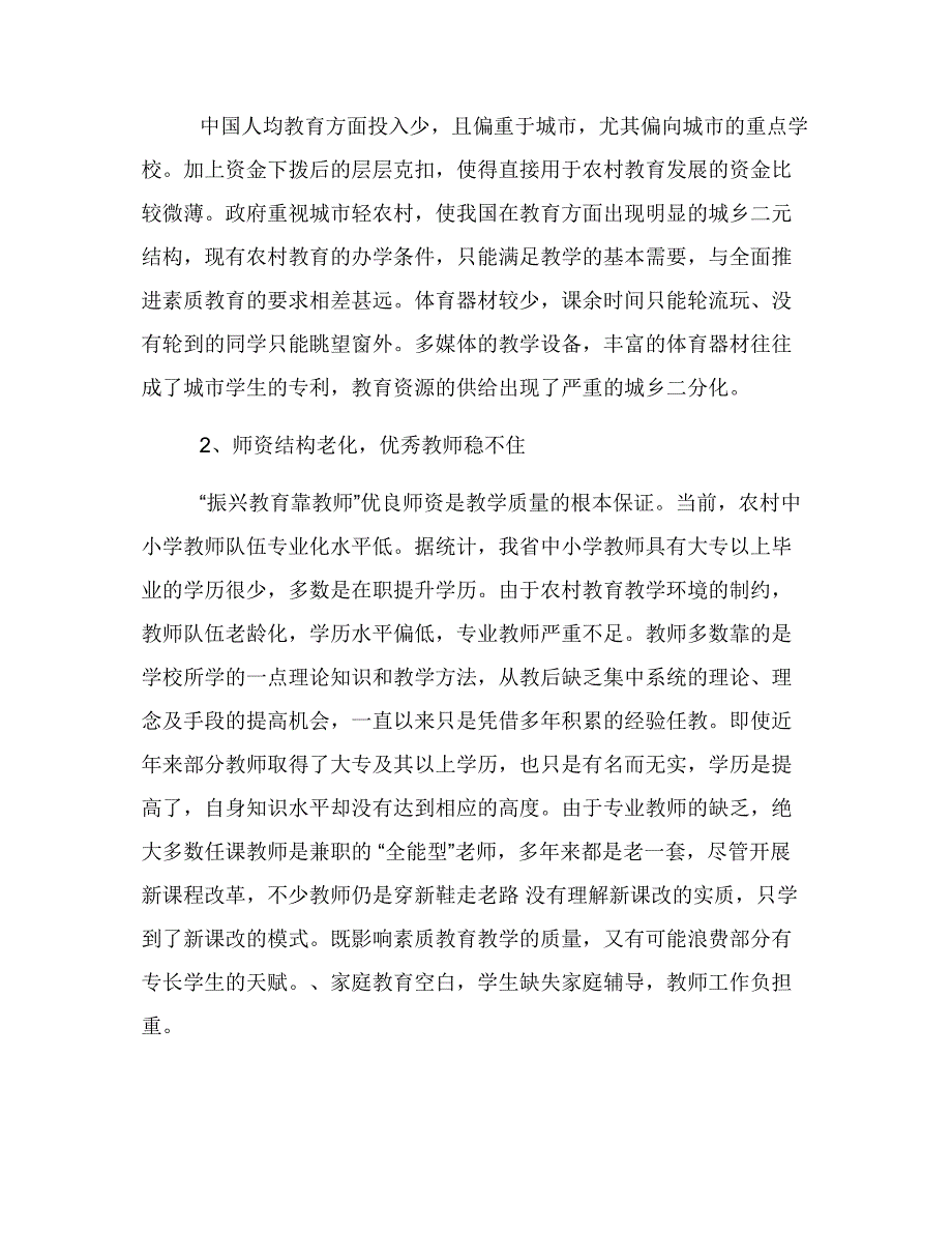 浅谈农村教育现状和原因分析及其改进策略_第2页