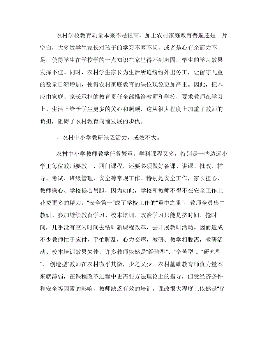 浅谈农村教育现状和原因分析及其改进策略_第3页