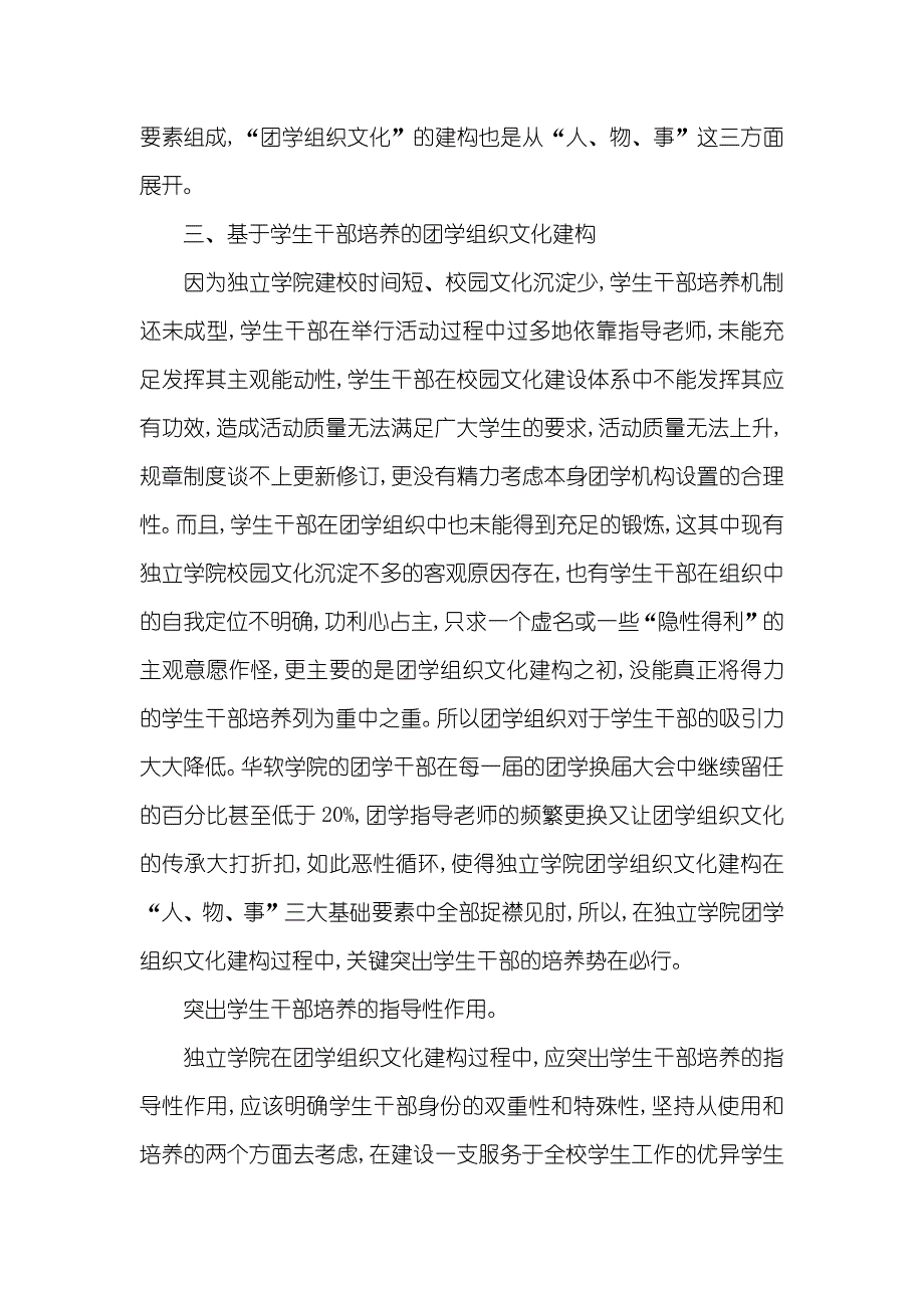 基于学生干部培养的团学组织文化建构研究 优异学生干部评选标准_第4页