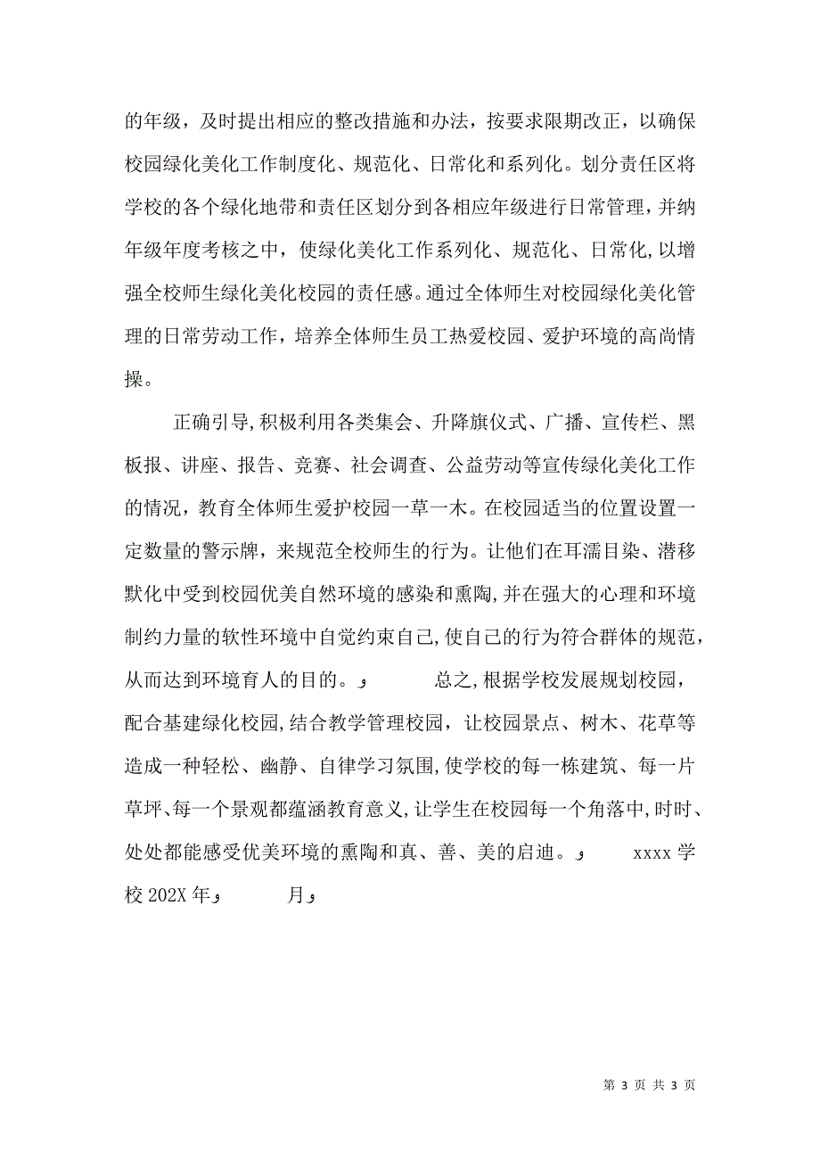 校园绿化美化材料_第3页