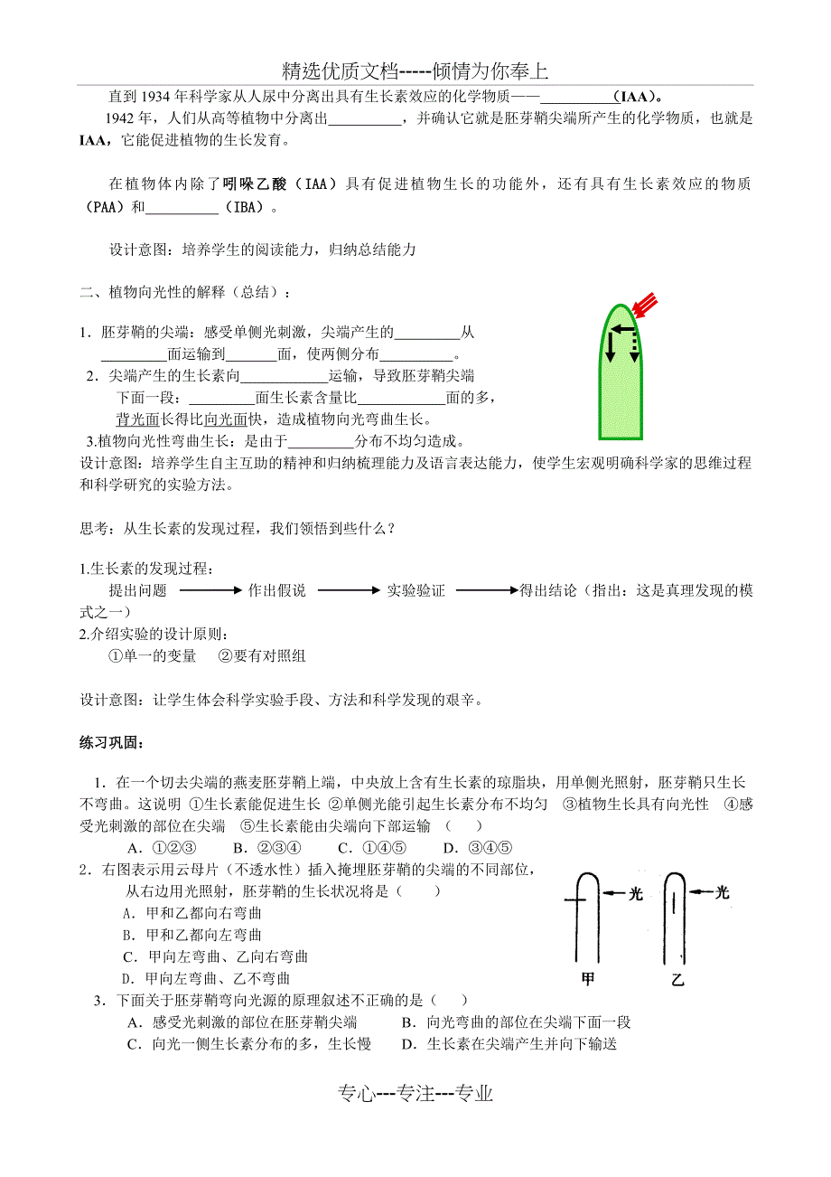 《-植物生长素的发现-》教学设计和反思(共6页)_第4页