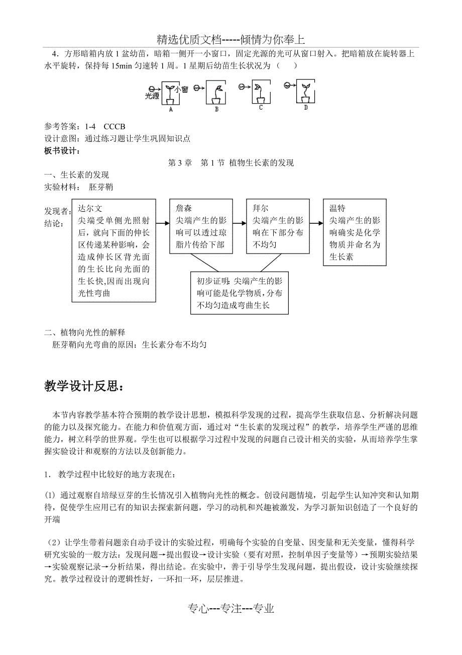 《-植物生长素的发现-》教学设计和反思(共6页)_第5页