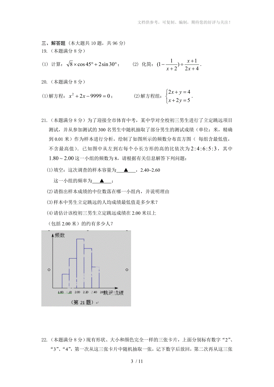 江苏省仪征市2013届九年级第二次模拟考试数学试题)_第3页