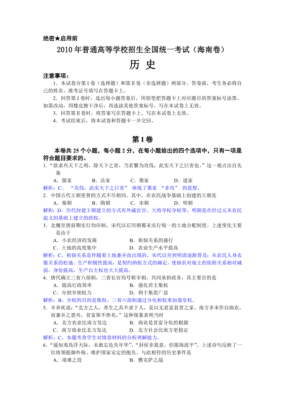 历史高考真题——历史海南卷解析版_第1页