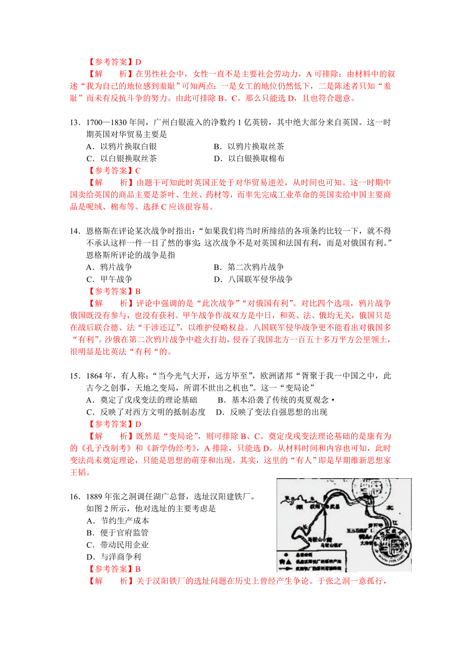 历史高考真题——历史海南卷解析版_第3页