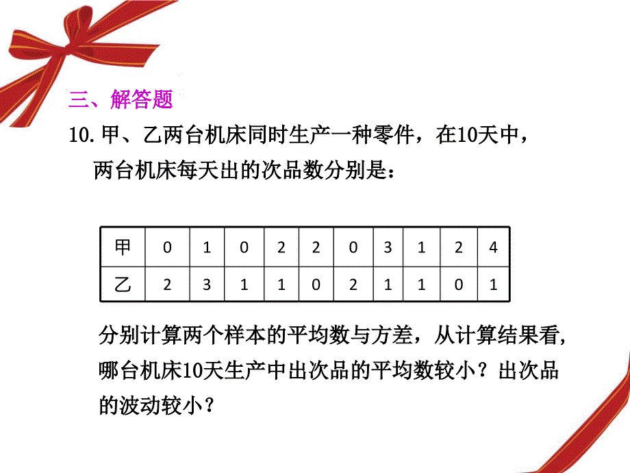 几何概型练习题目课件_第1页